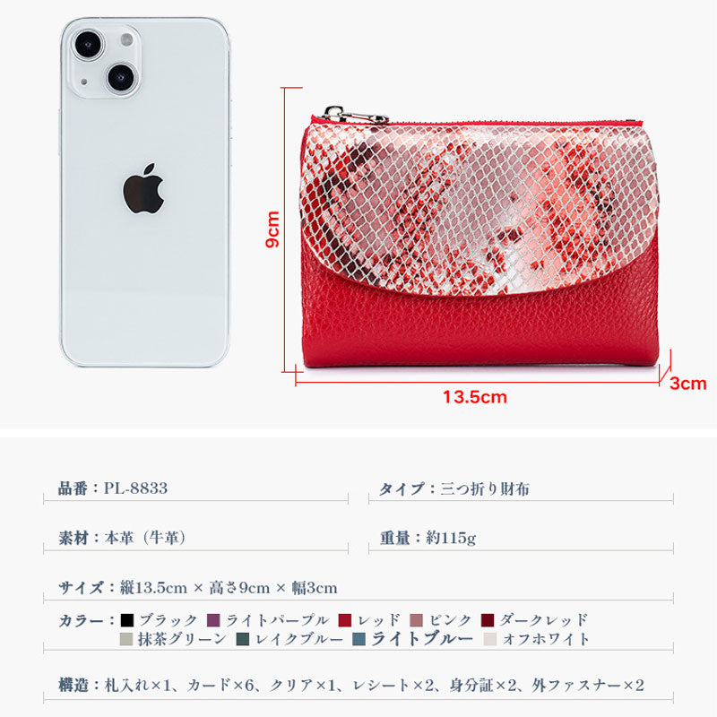 「人気」本革 三つ折り財布 レディース｜スネーク柄・マグネット開閉・全9色