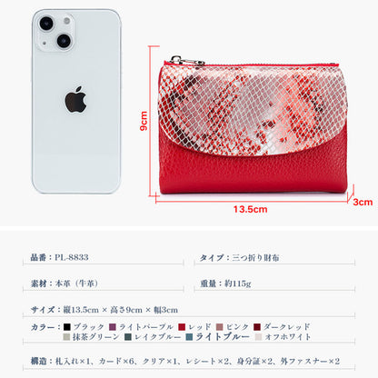 「人気」本革 三つ折り財布 レディース｜スネーク柄・マグネット開閉・全9色